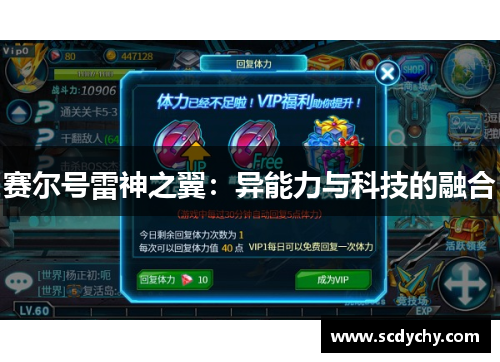 赛尔号雷神之翼:异能力与科技的融合