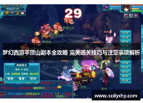 梦幻西游平顶山副本全攻略 完美通关技巧与注意事项解析