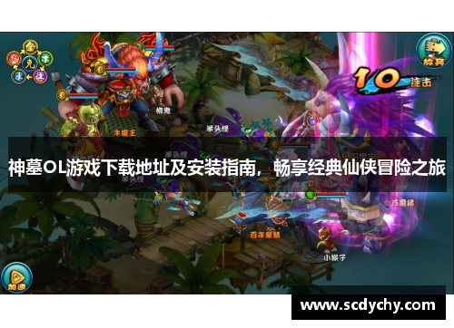 神墓OL游戏下载地址及安装指南,畅享经典仙侠冒险之旅