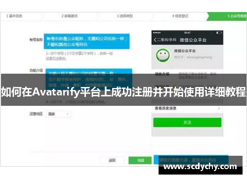 如何在Avatarify平台上成功注册并开始使用详细教程