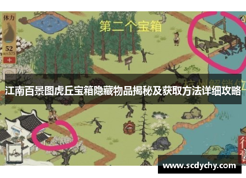 江南百景图虎丘宝箱隐藏物品揭秘及获取方法详细攻略