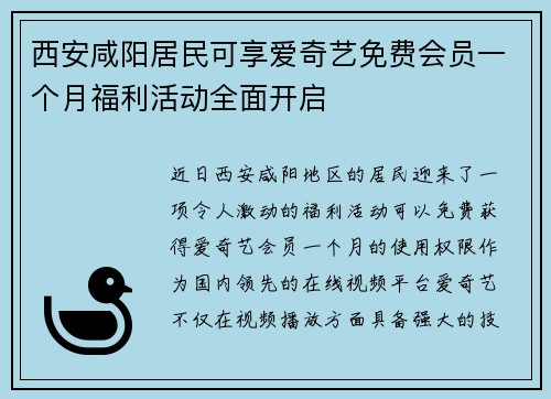 西安咸阳居民可享爱奇艺免费会员一个月福利活动全面开启