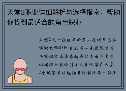 天堂2职业详细解析与选择指南:帮助你找到最适合的角色职业