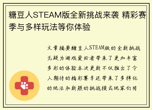 糖豆人STEAM版全新挑战来袭 精彩赛季与多样玩法等你体验