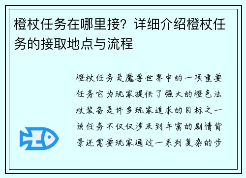 橙杖任务在哪里接？详细介绍橙杖任务的接取地点与流程
