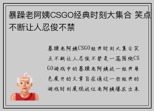 暴躁老阿姨CSGO经典时刻大集合 笑点不断让人忍俊不禁